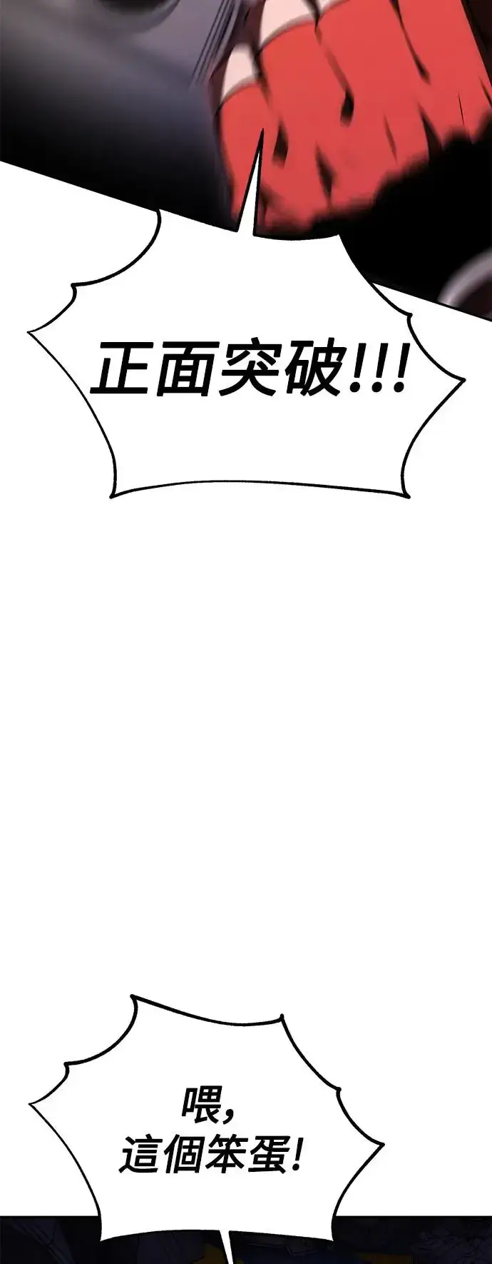 漫画《我杀了学院玩家》第29话第14张图