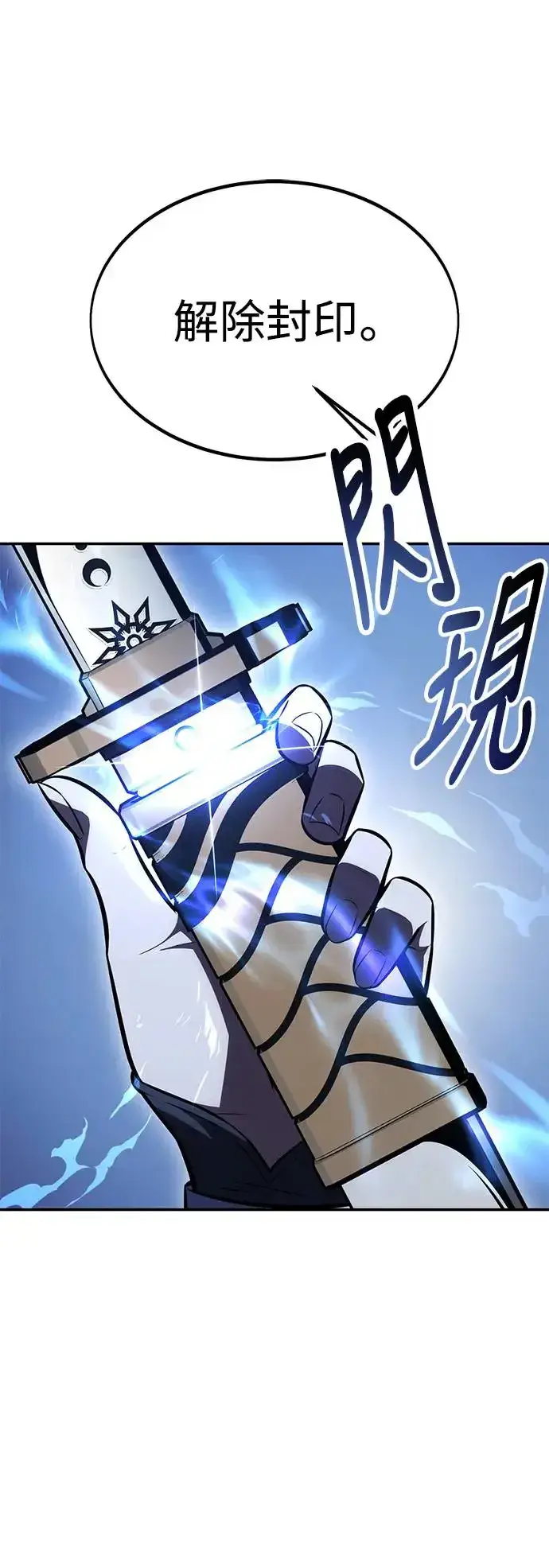 漫画《我杀了学院玩家》第29话第141张图