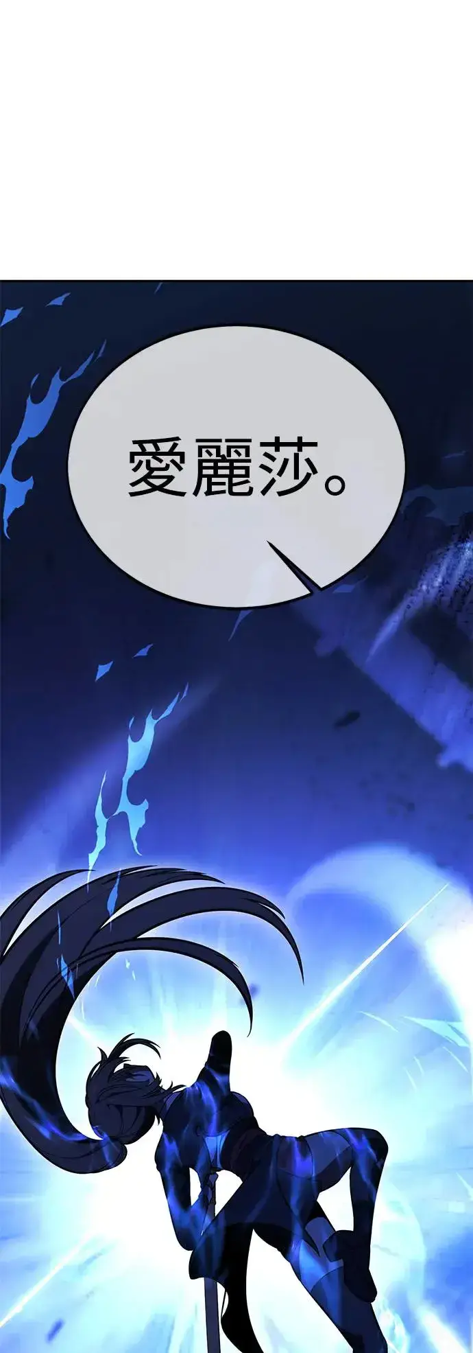 漫画《我杀了学院玩家》第29话第142张图