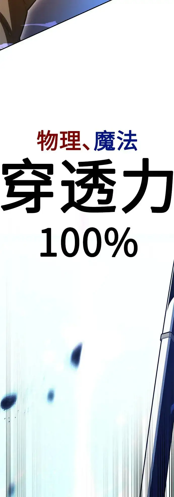 漫画《我杀了学院玩家》第29话第145张图