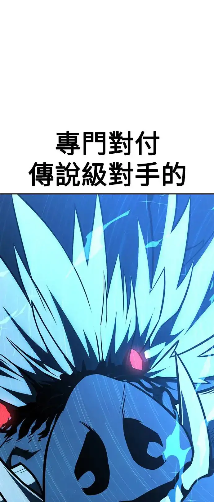 漫画《我杀了学院玩家》第29话第148张图