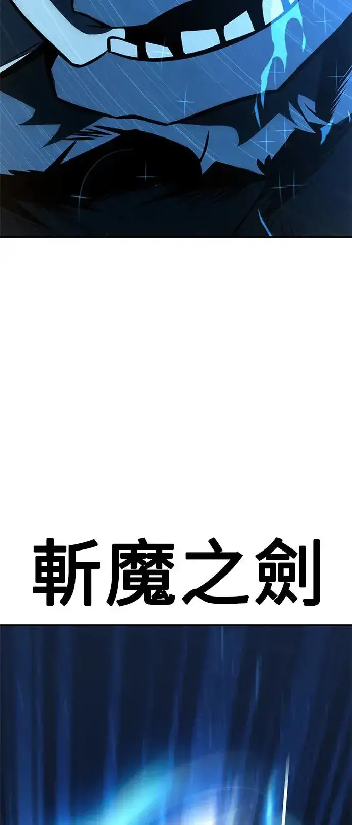 漫画《我杀了学院玩家》第29话第149张图