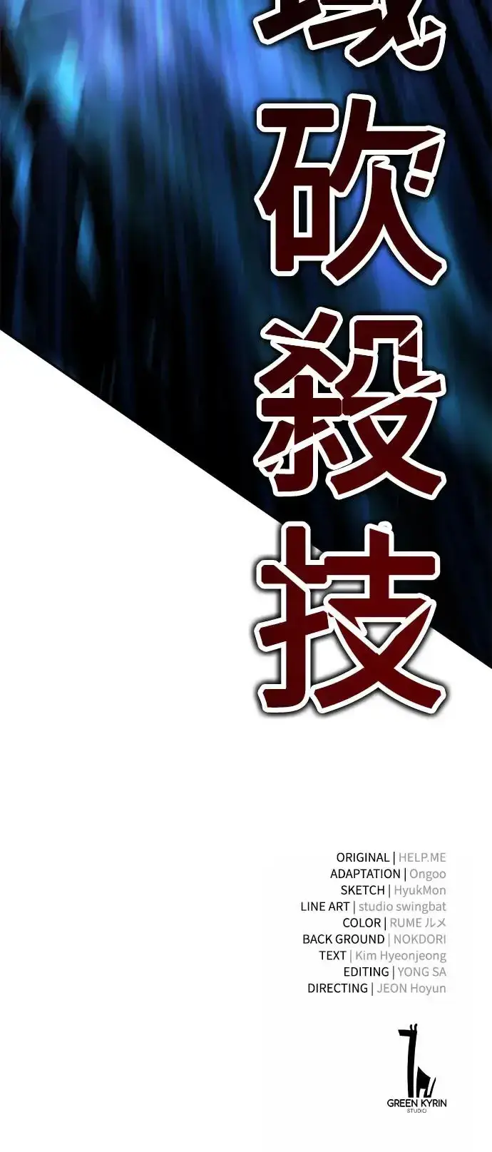 漫画《我杀了学院玩家》第29话第152张图