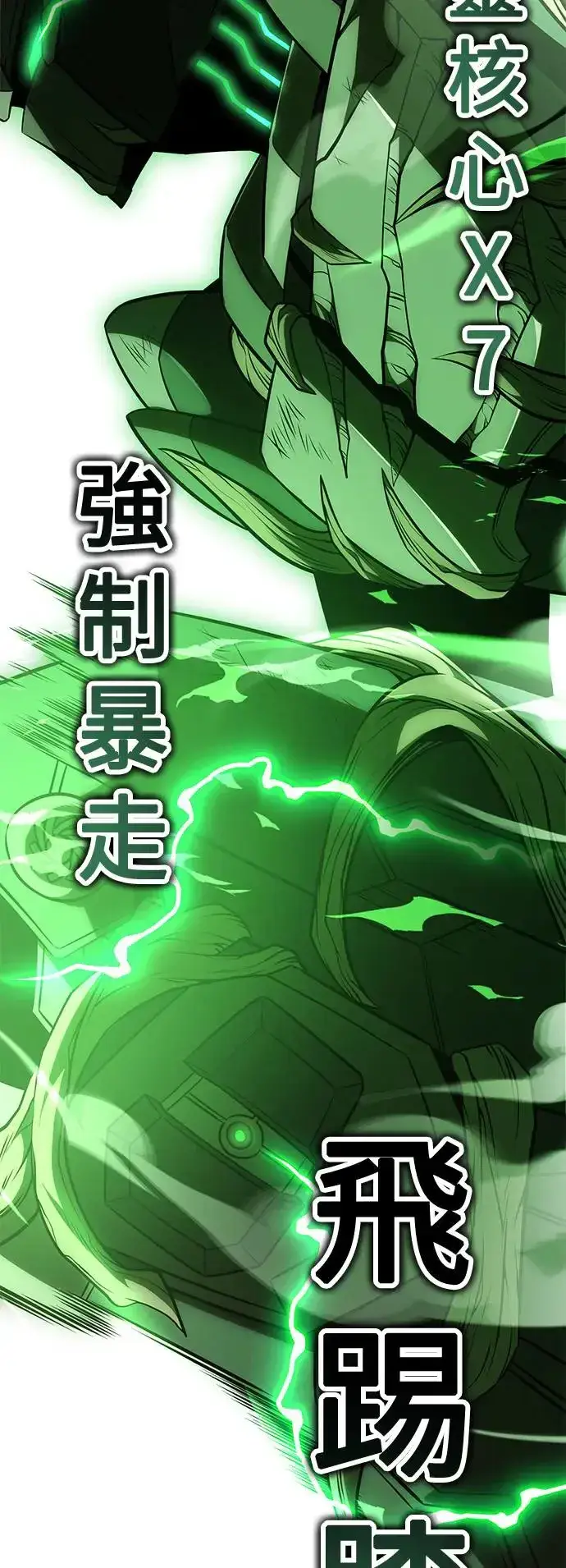 漫画《我杀了学院玩家》第29话第20张图