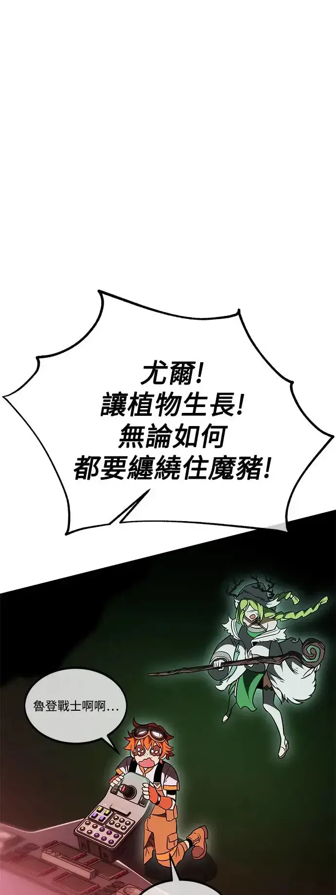 漫画《我杀了学院玩家》第29话第26张图