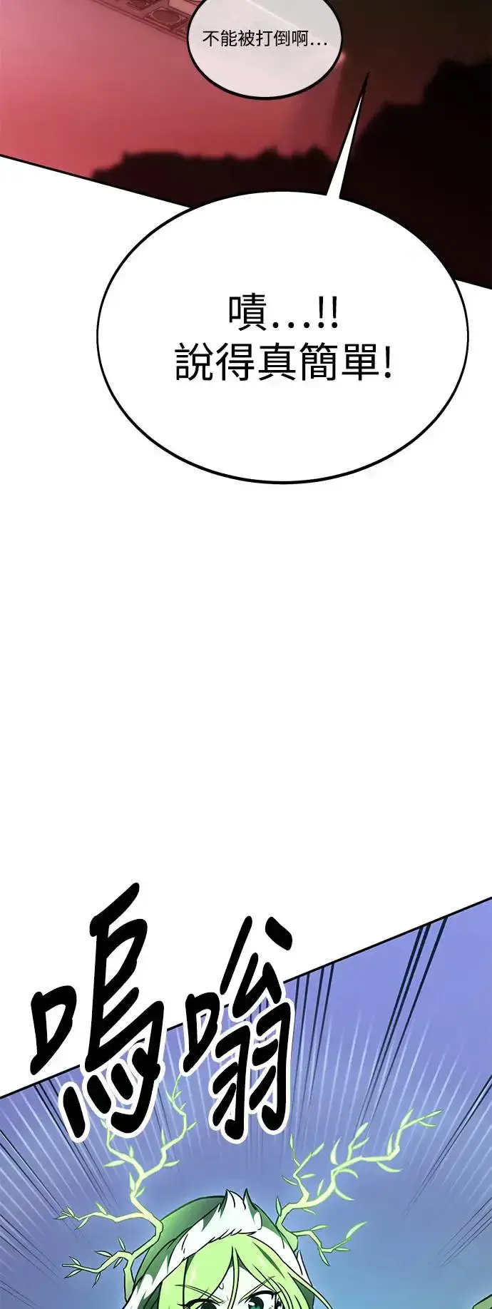 漫画《我杀了学院玩家》第29话第27张图