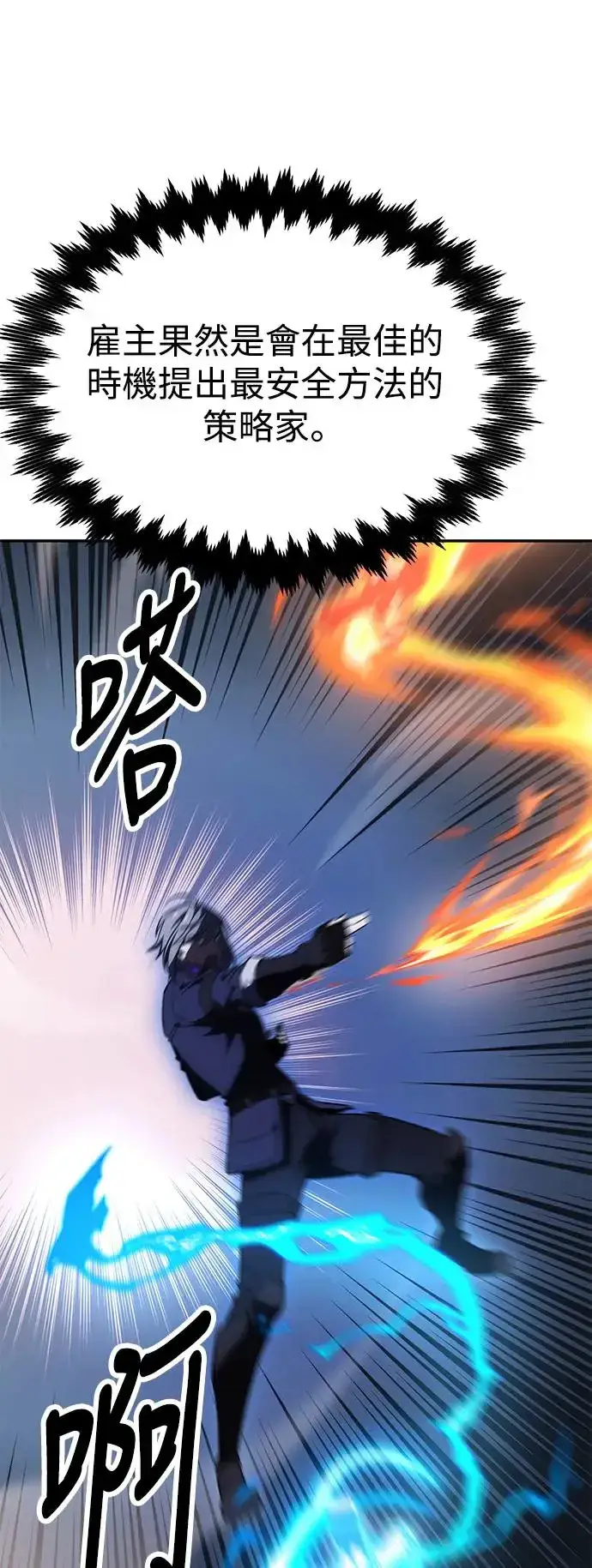 漫画《我杀了学院玩家》第29话第37张图