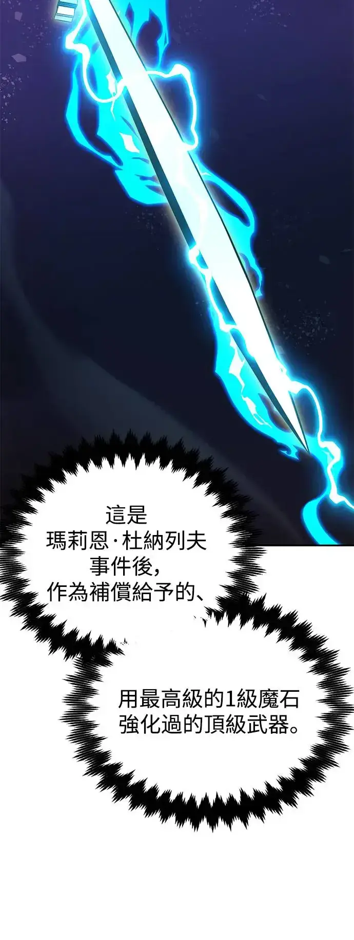 漫画《我杀了学院玩家》第29话第40张图
