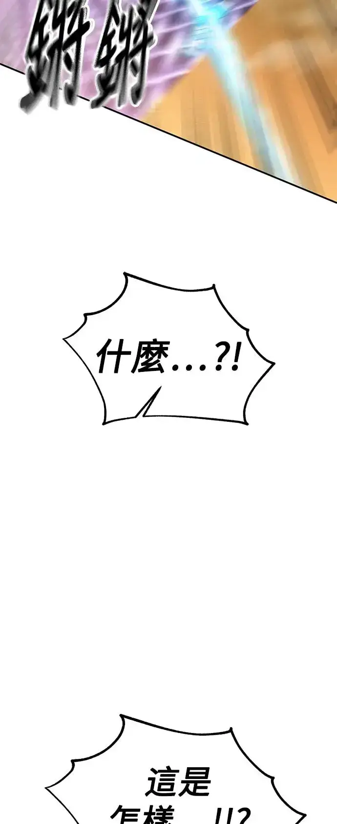 漫画《我杀了学院玩家》第29话第45张图