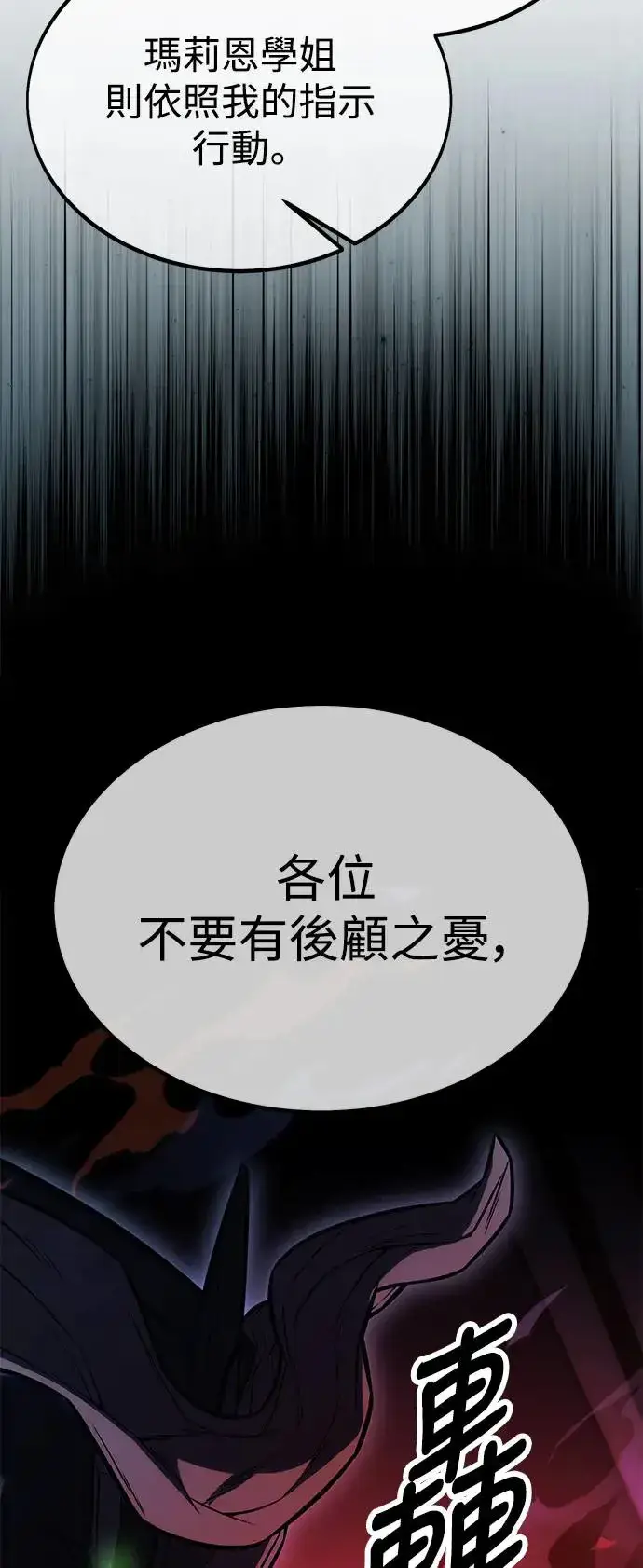 漫画《我杀了学院玩家》第29话第60张图