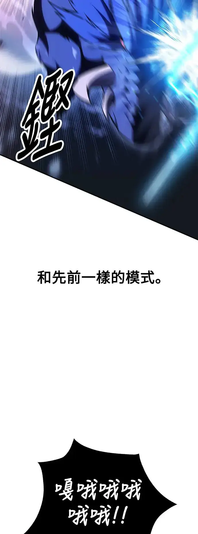 漫画《我杀了学院玩家》第29话第76张图