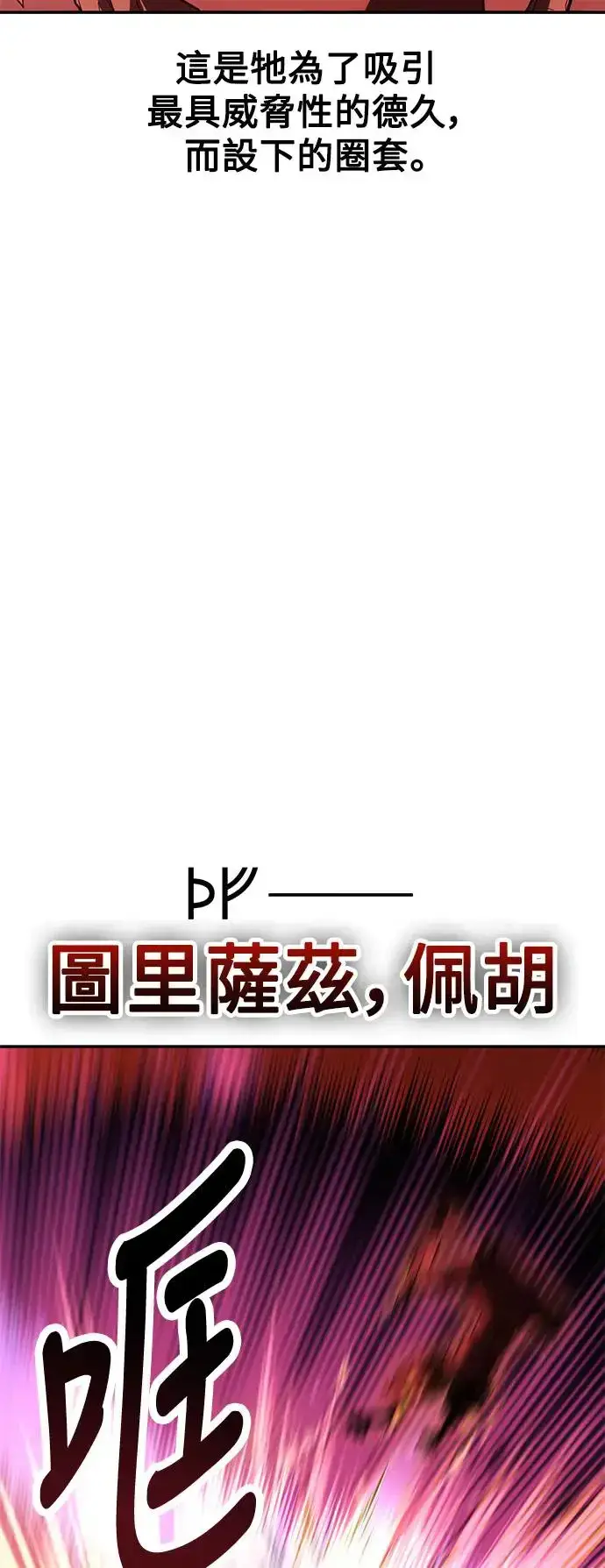 漫画《我杀了学院玩家》第29话第84张图
