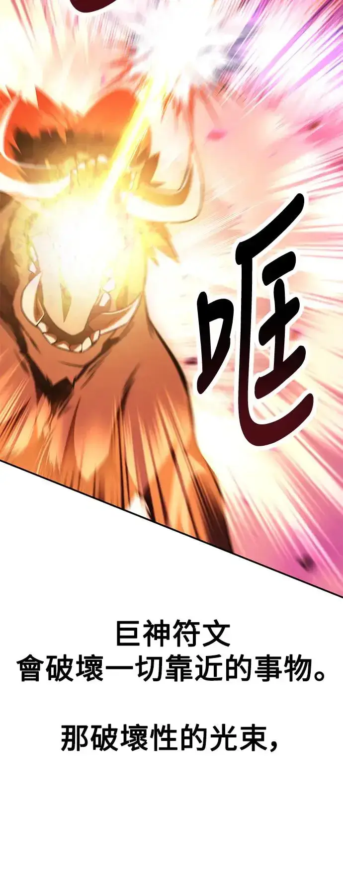 漫画《我杀了学院玩家》第29话第85张图