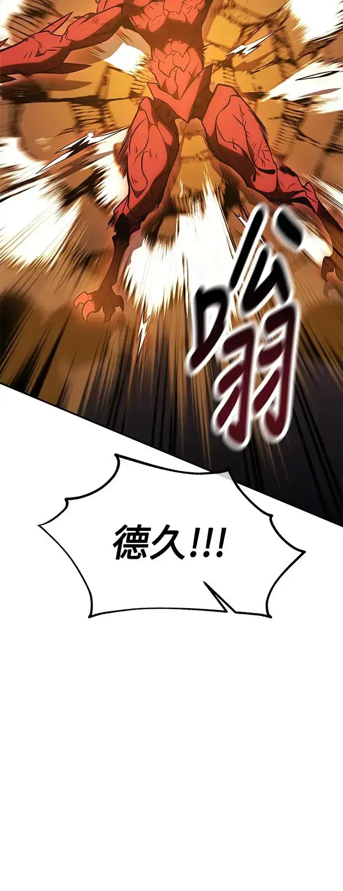 漫画《我杀了学院玩家》第29话第87张图