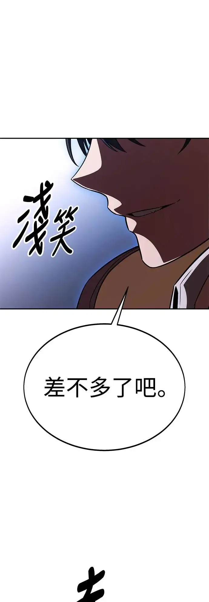漫画《我杀了学院玩家》第29话第92张图