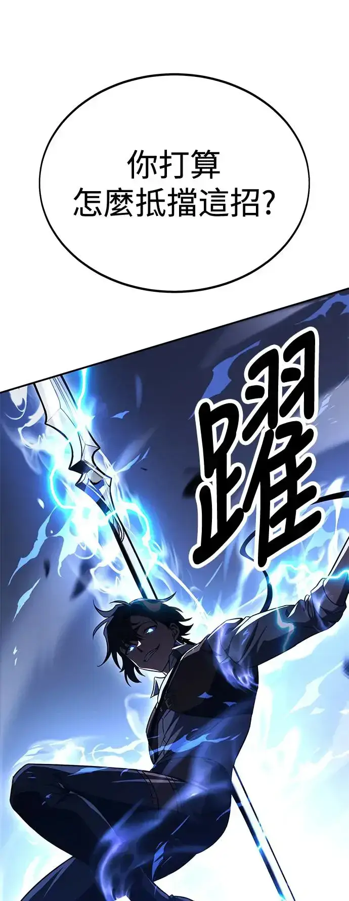 漫画《我杀了学院玩家》第29话第95张图