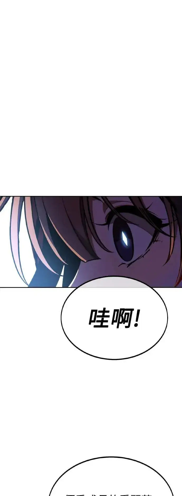 漫画《我杀了学院玩家》第30话第10张图