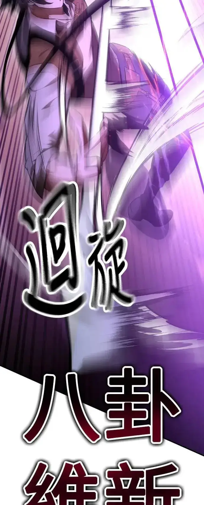 漫画《我杀了学院玩家》第30话第103张图