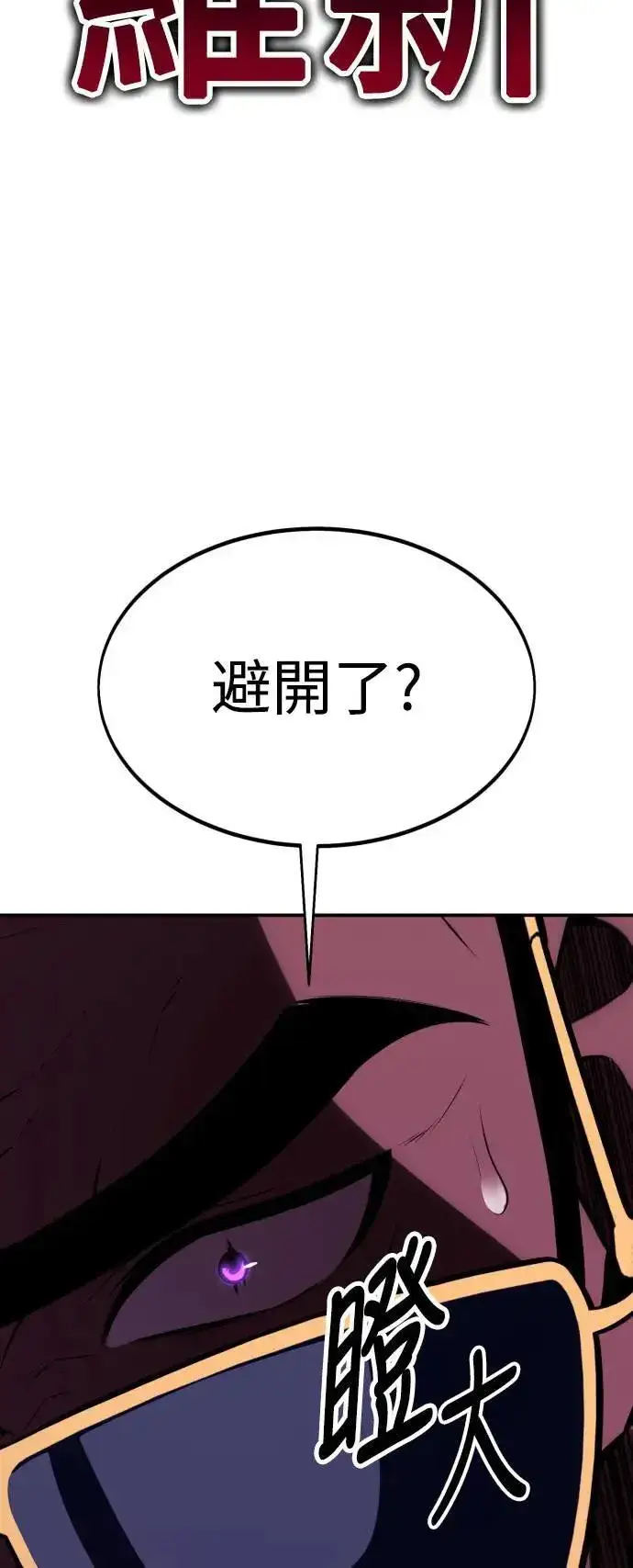 漫画《我杀了学院玩家》第30话第104张图