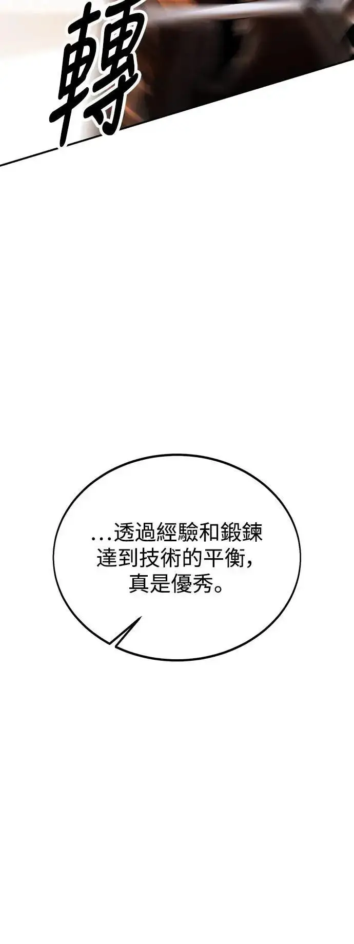 漫画《我杀了学院玩家》第30话第108张图