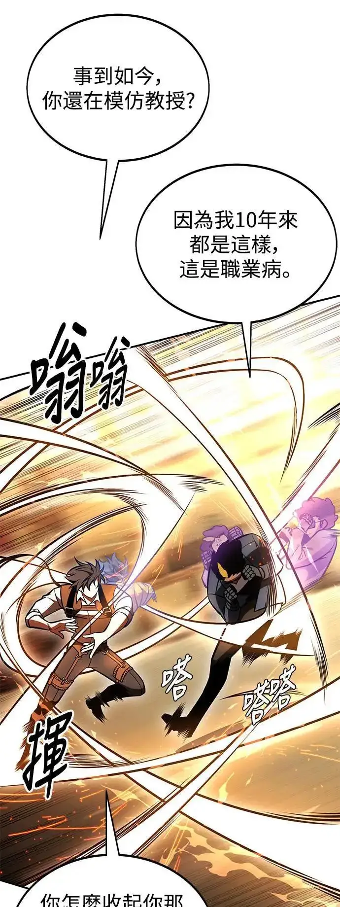 漫画《我杀了学院玩家》第30话第109张图