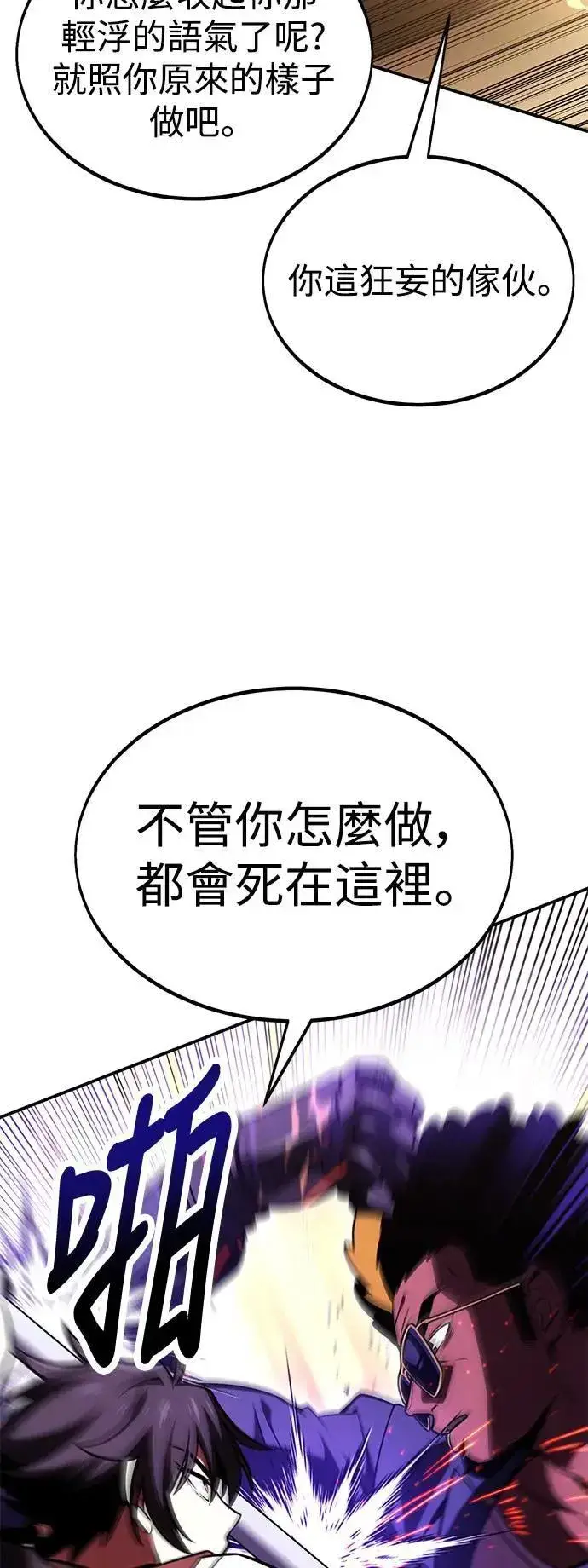 漫画《我杀了学院玩家》第30话第110张图