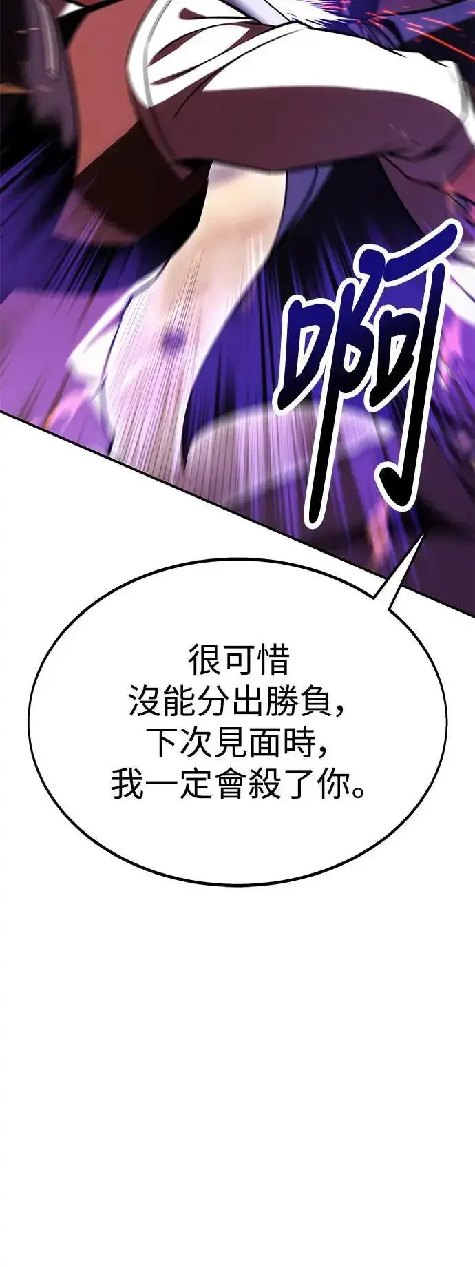 漫画《我杀了学院玩家》第30话第111张图