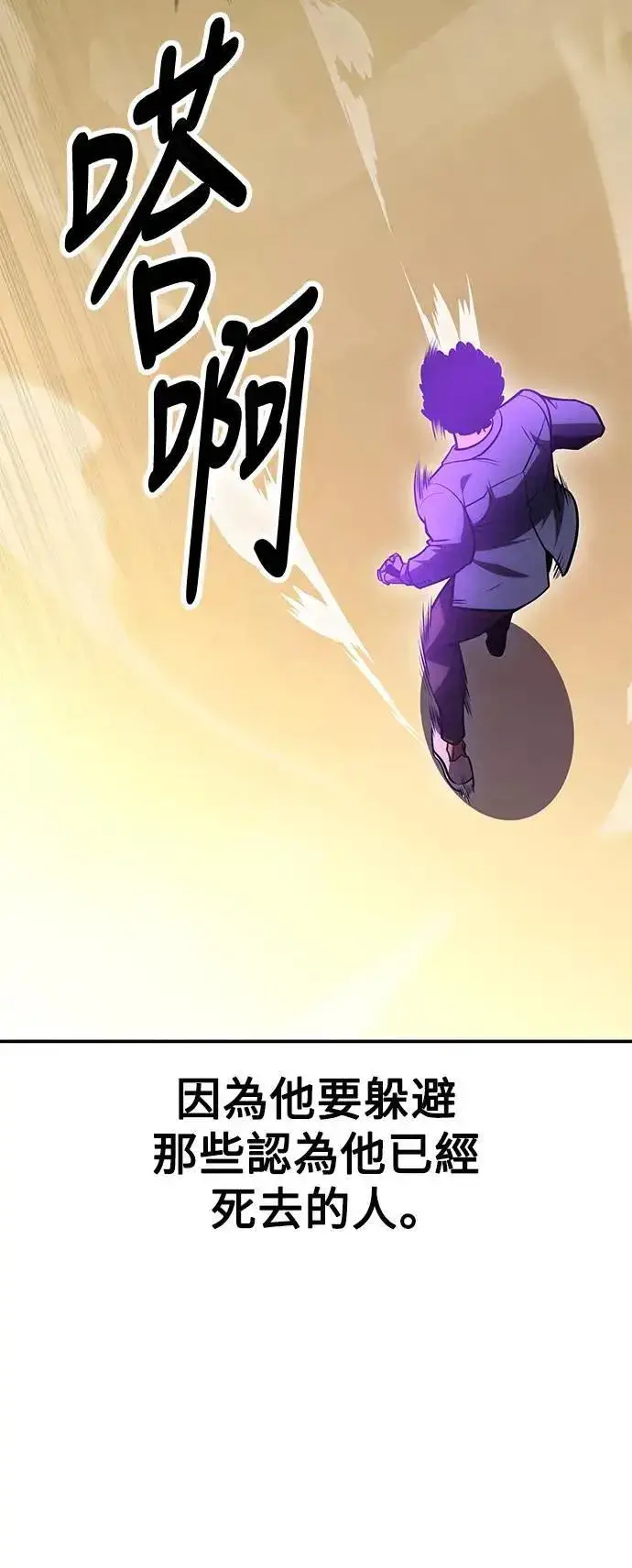 漫画《我杀了学院玩家》第30话第113张图