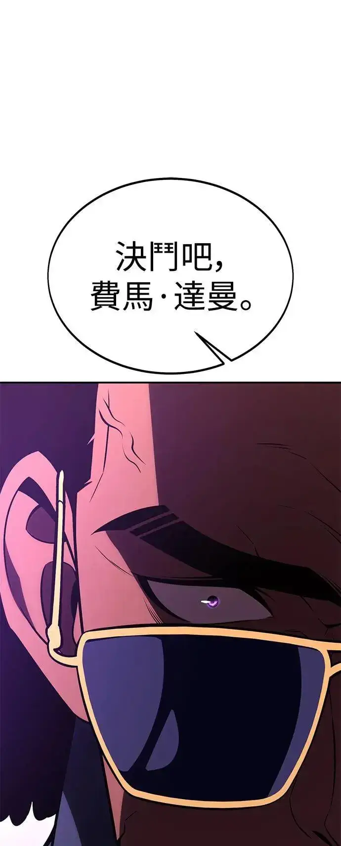 漫画《我杀了学院玩家》第30话第115张图