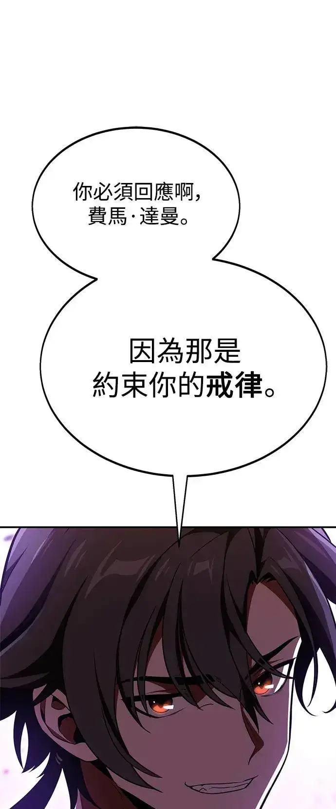 漫画《我杀了学院玩家》第30话第118张图