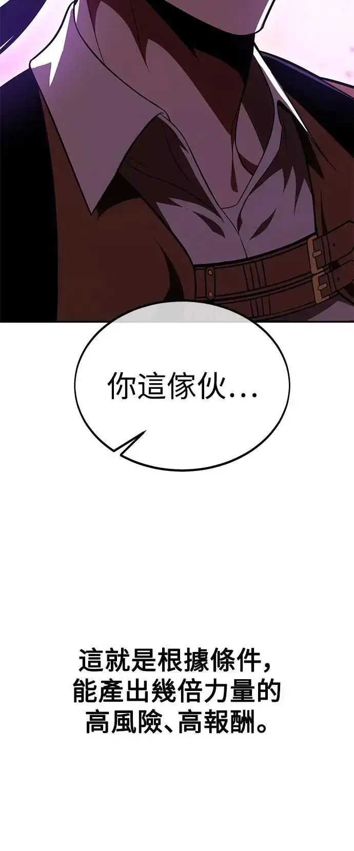 漫画《我杀了学院玩家》第30话第119张图