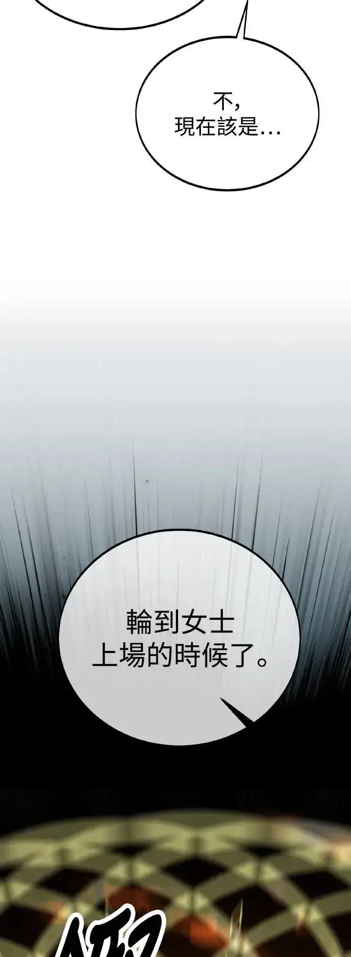 漫画《我杀了学院玩家》第30话第12张图