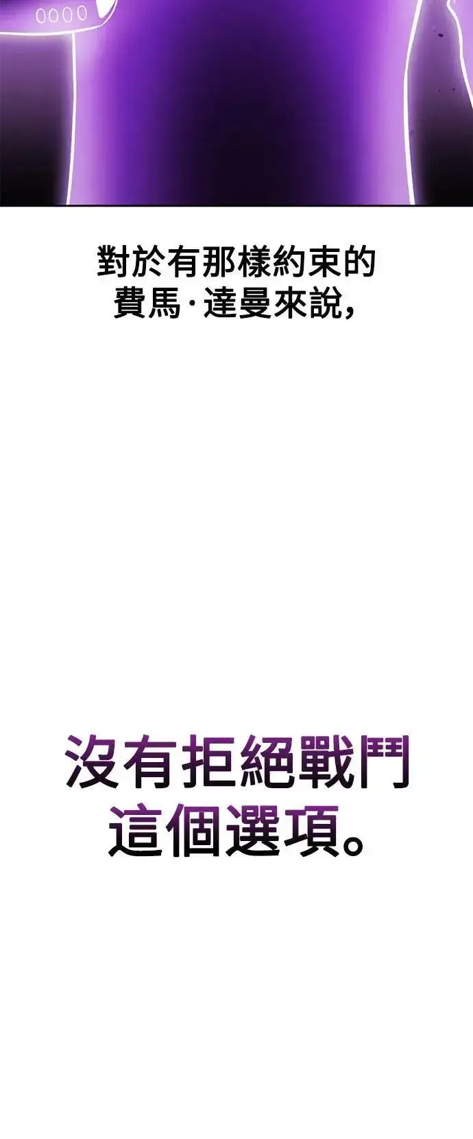 漫画《我杀了学院玩家》第30话第122张图