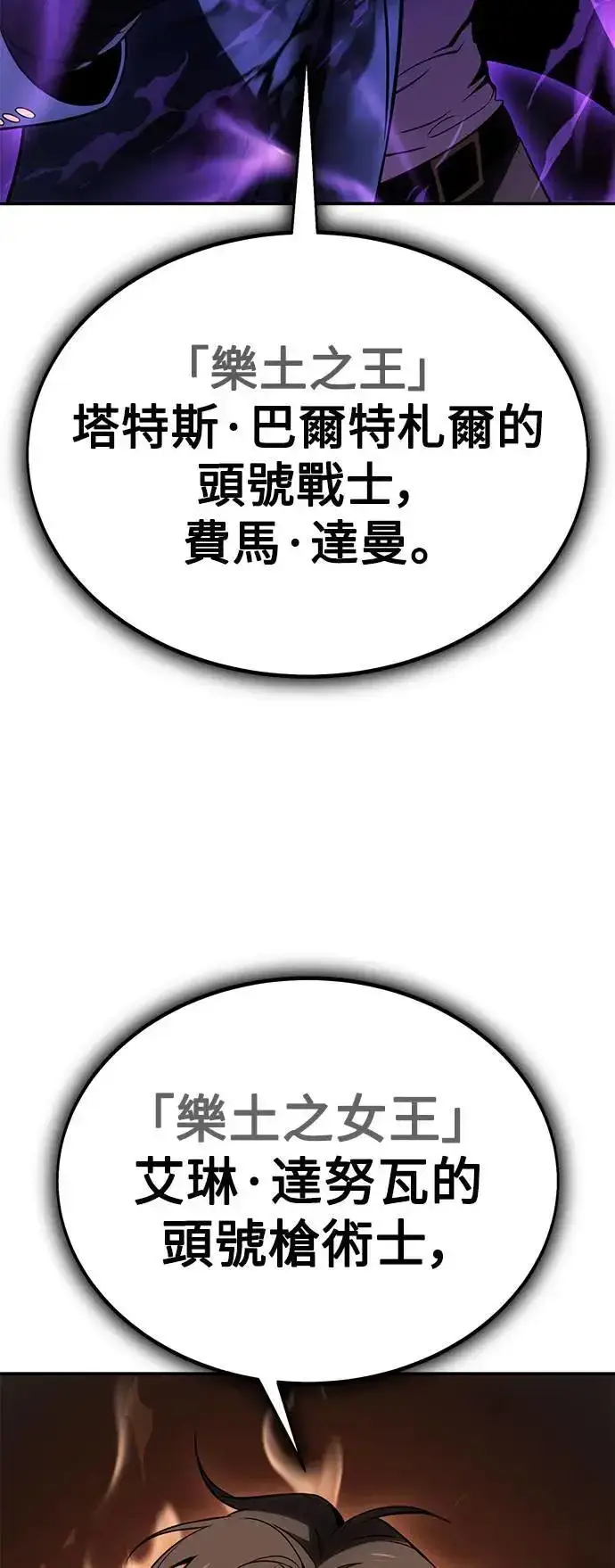 漫画《我杀了学院玩家》第30话第129张图