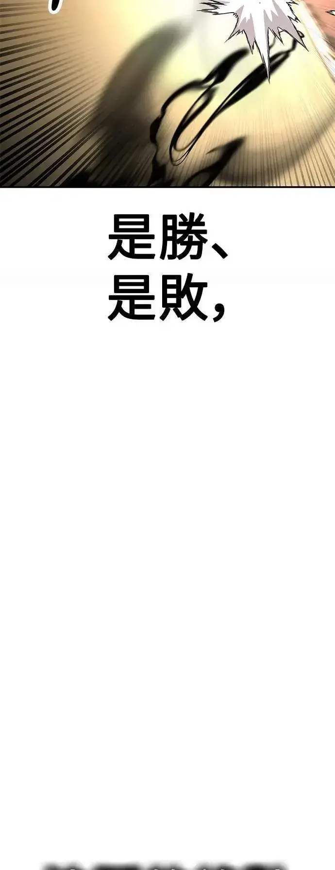漫画《我杀了学院玩家》第30话第134张图