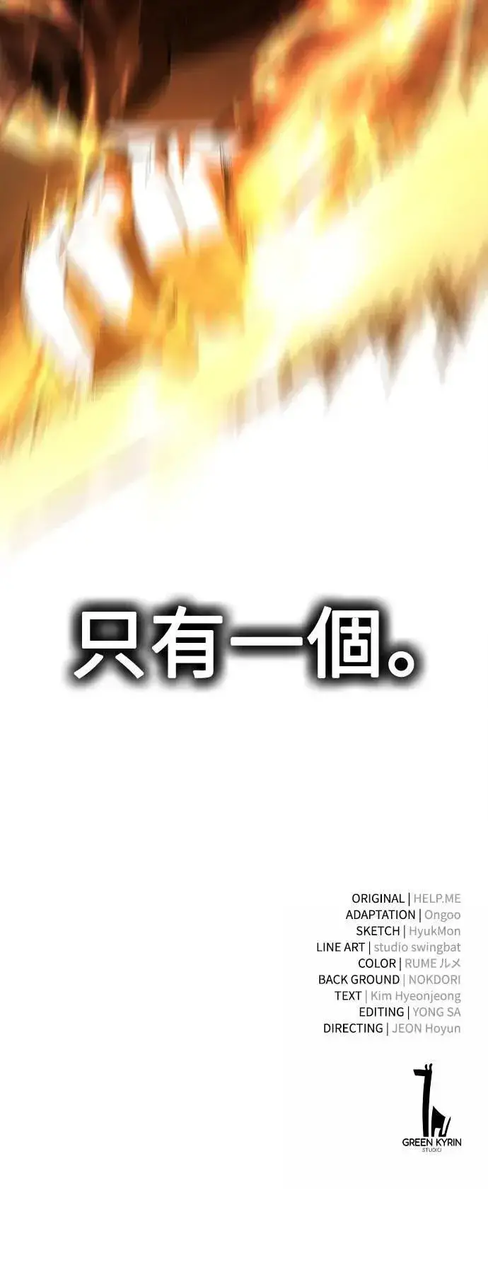 漫画《我杀了学院玩家》第30话第137张图