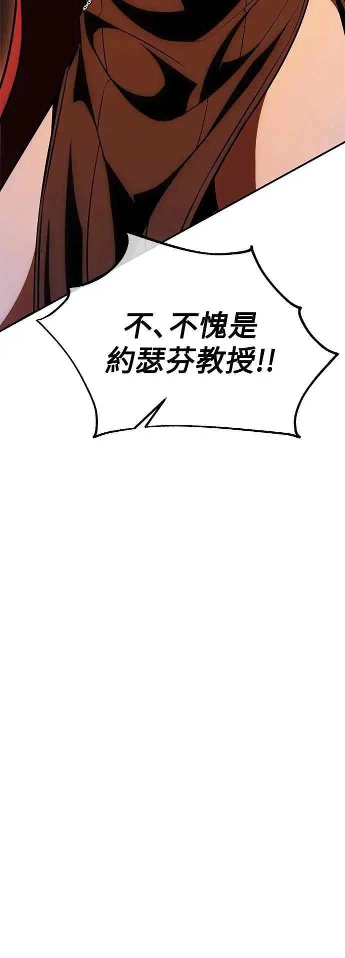 漫画《我杀了学院玩家》第30话第16张图