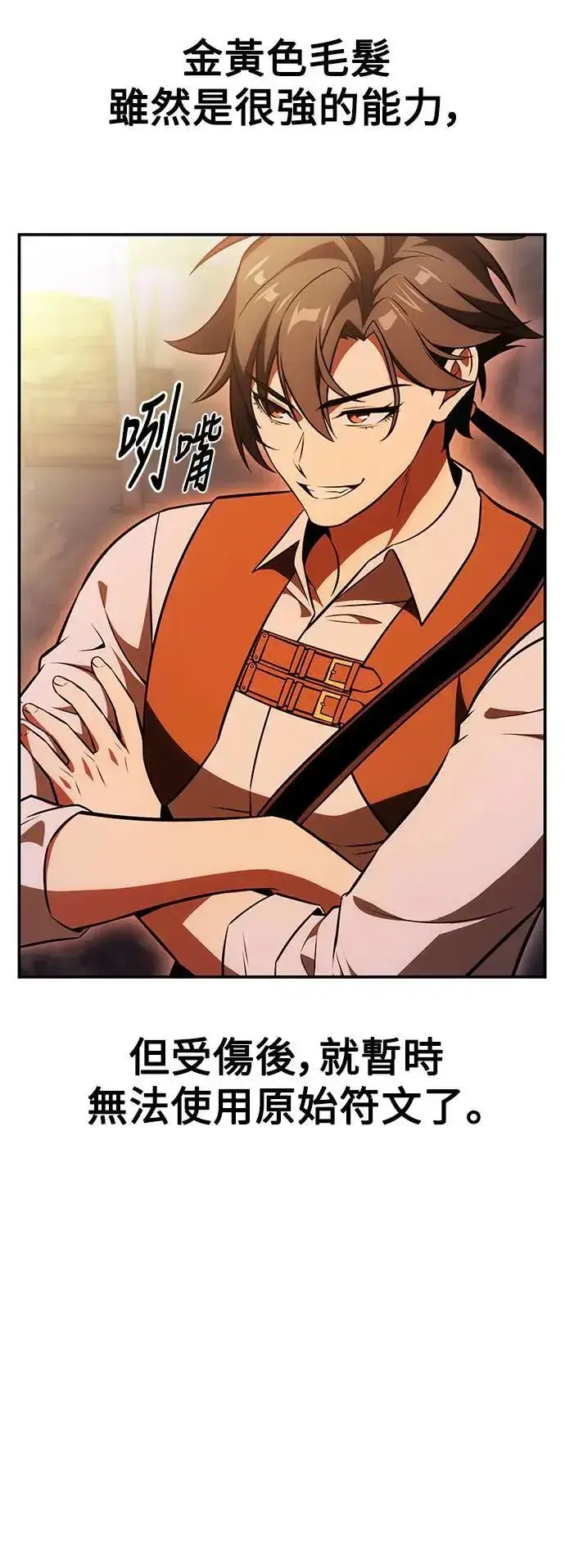 漫画《我杀了学院玩家》第30话第17张图