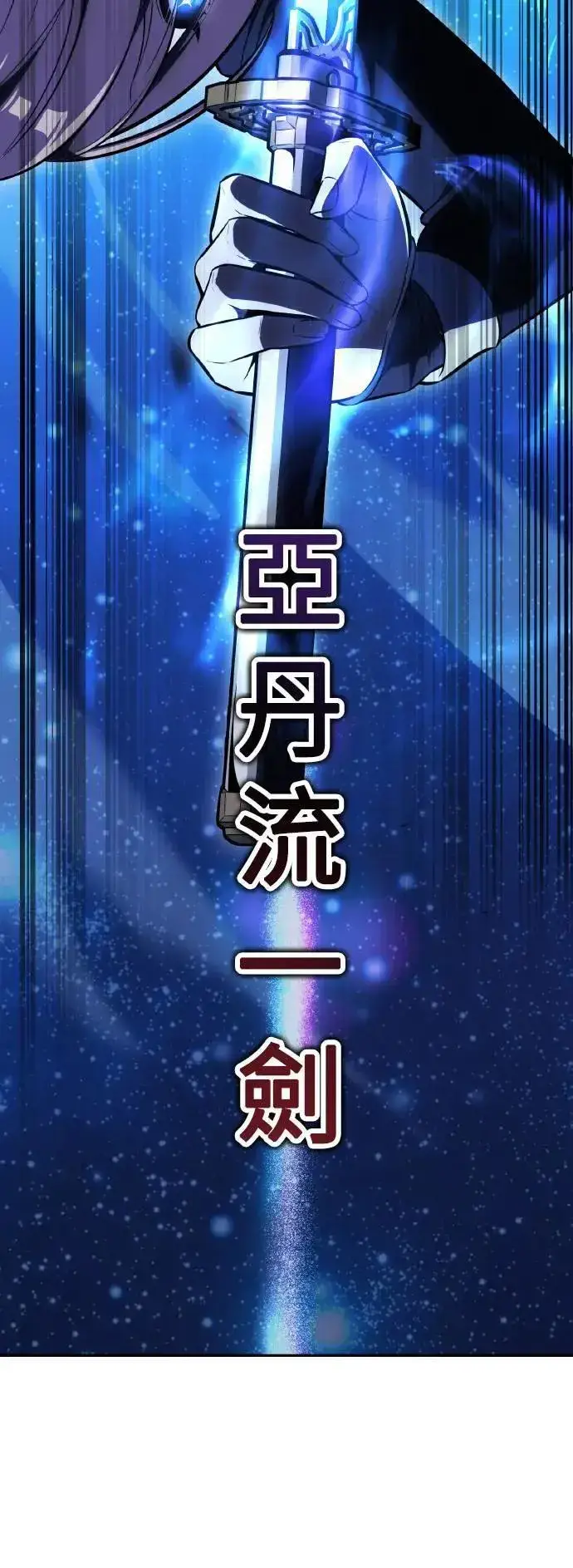 漫画《我杀了学院玩家》第30话第3张图