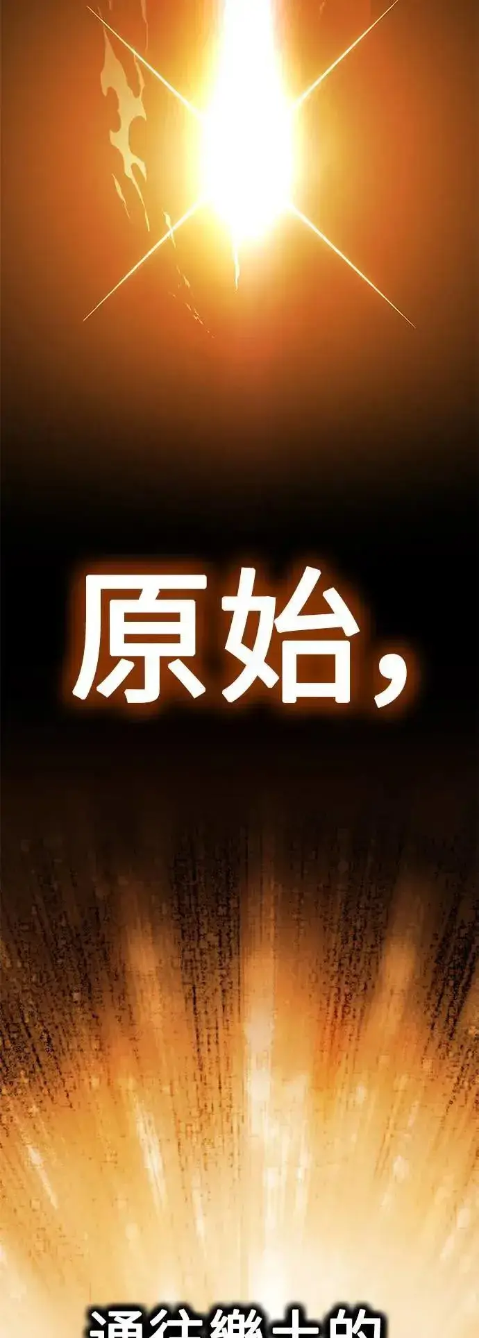 漫画《我杀了学院玩家》第30话第30张图