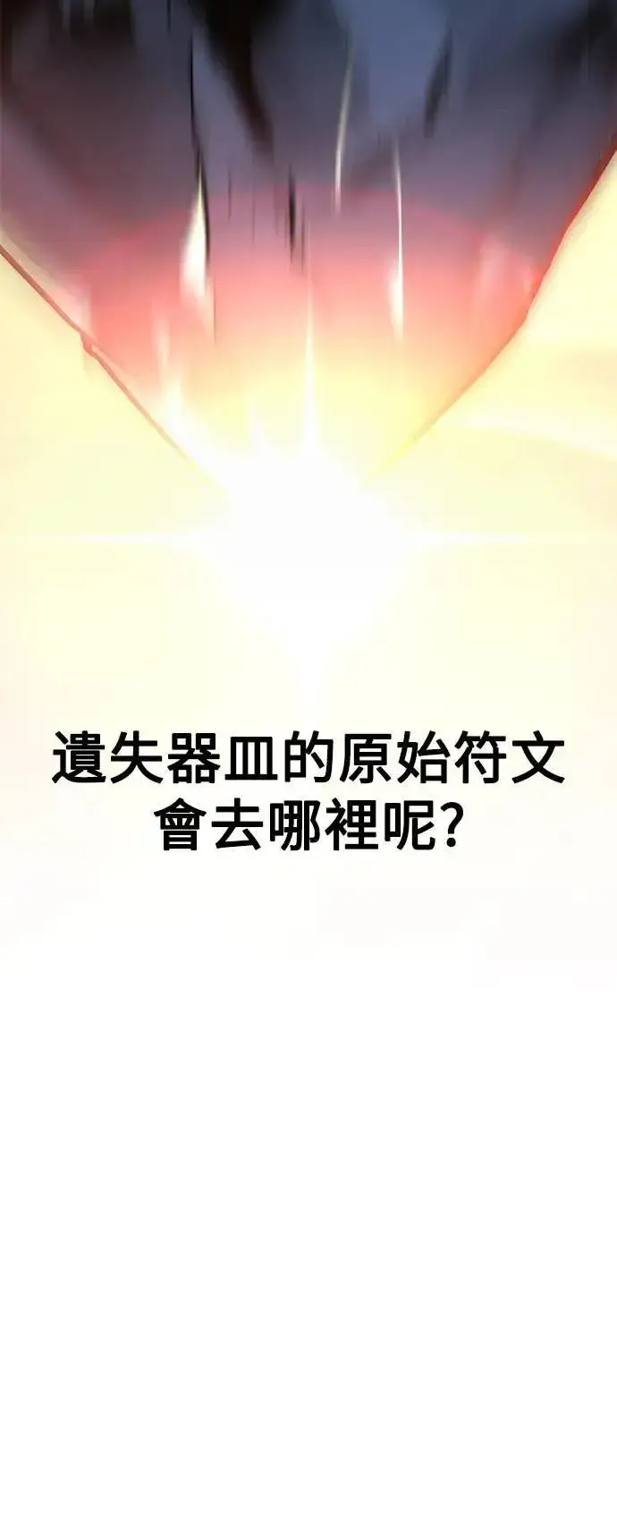 漫画《我杀了学院玩家》第30话第37张图