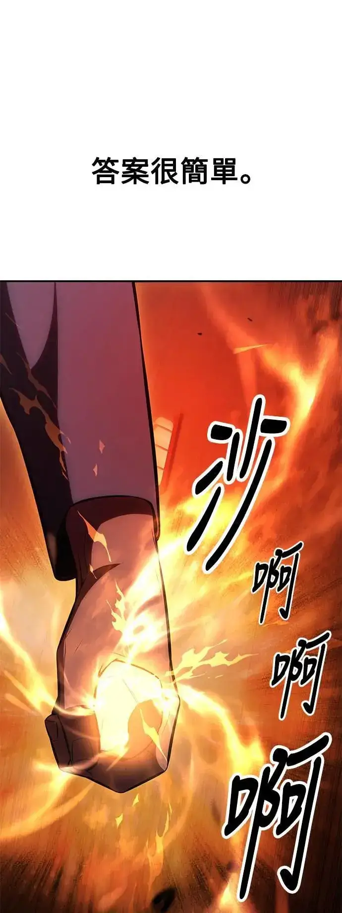 漫画《我杀了学院玩家》第30话第38张图
