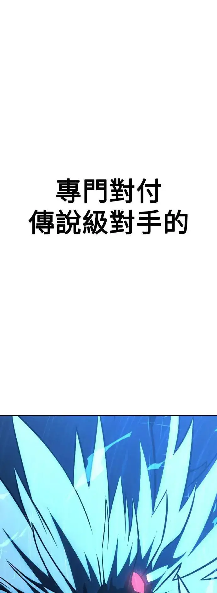 漫画《我杀了学院玩家》第30话第4张图
