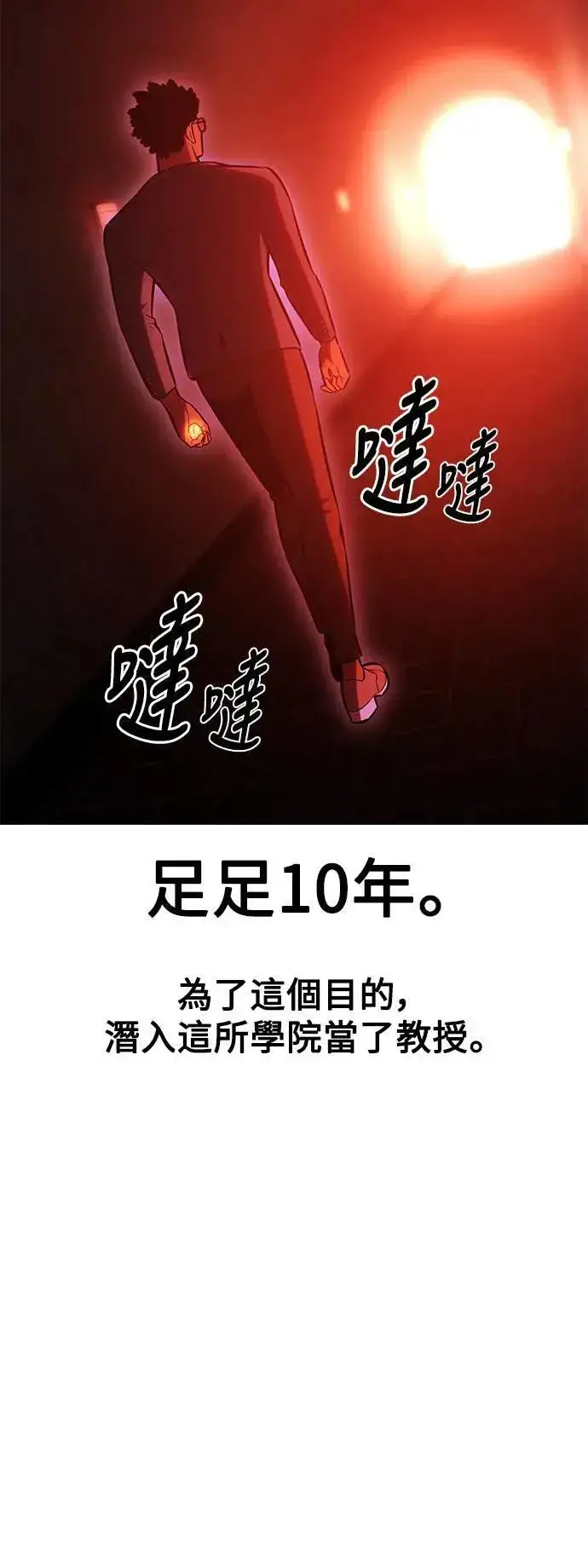 漫画《我杀了学院玩家》第30话第40张图