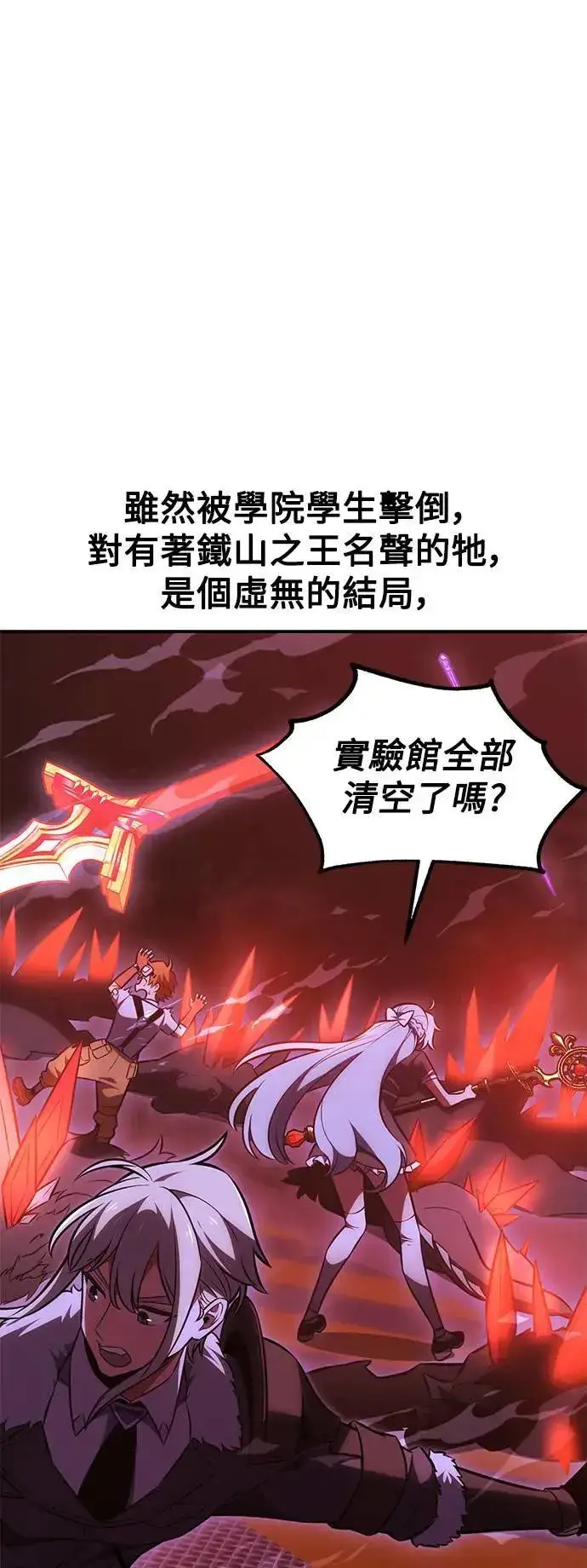 漫画《我杀了学院玩家》第30话第41张图