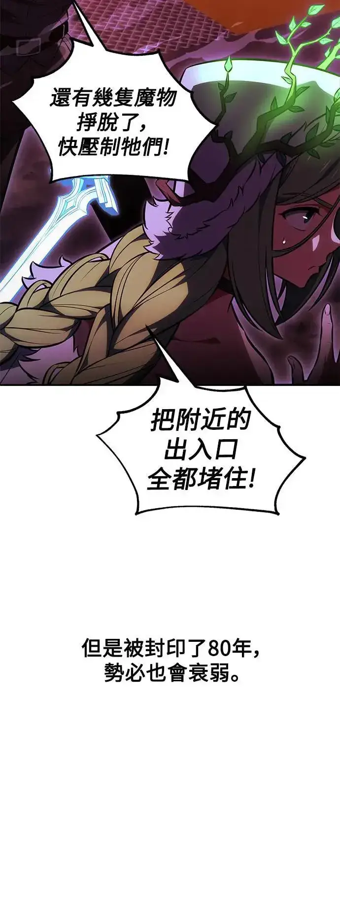 漫画《我杀了学院玩家》第30话第42张图