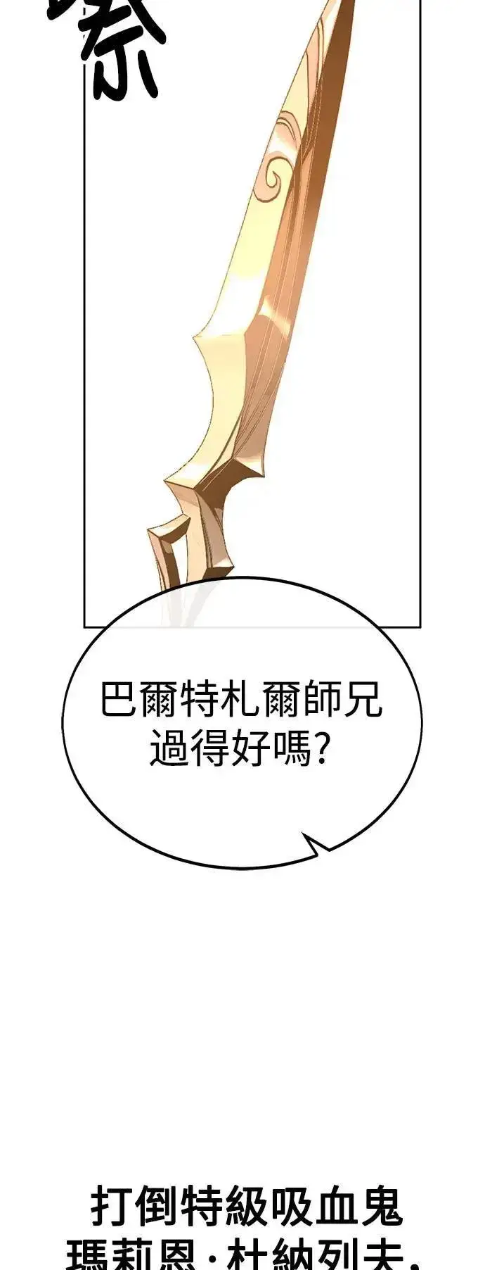 漫画《我杀了学院玩家》第30话第46张图