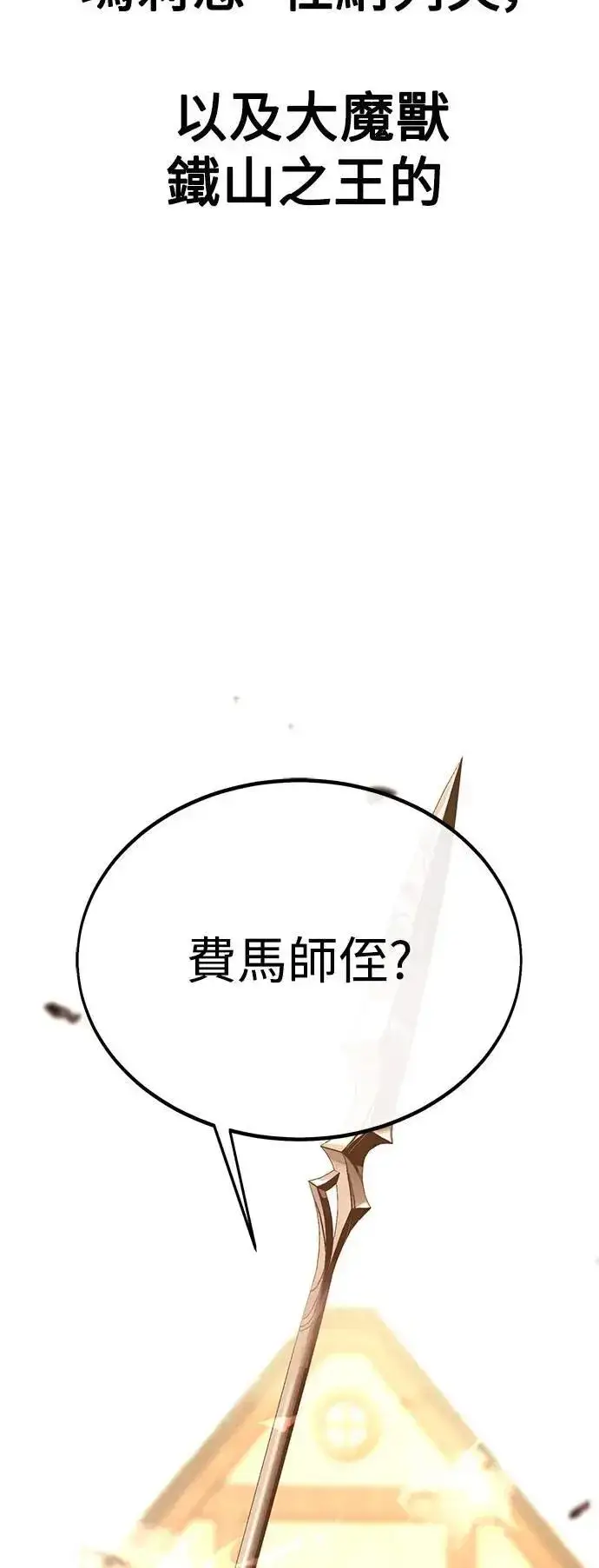 漫画《我杀了学院玩家》第30话第47张图