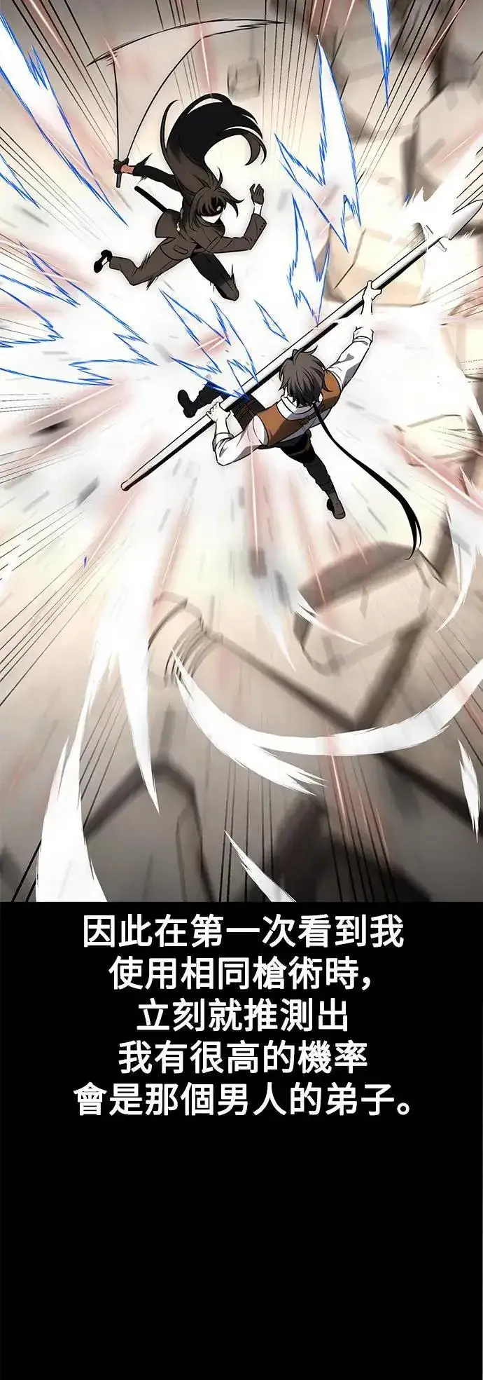 漫画《我杀了学院玩家》第30话第54张图