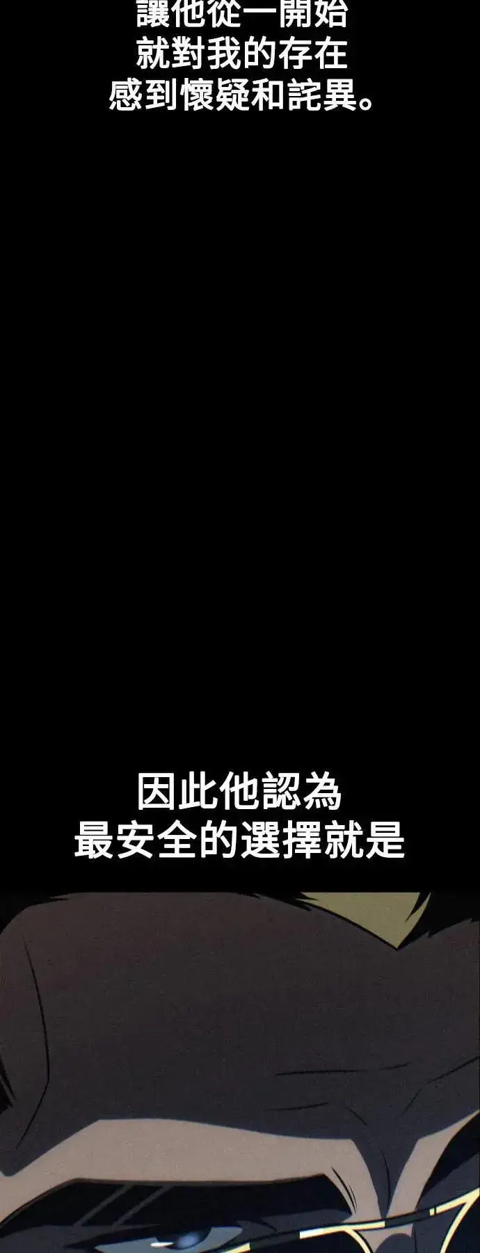 漫画《我杀了学院玩家》第30话第56张图